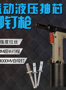 罗哥气动抽芯铆钉枪自吸式工业级不锈钢液压拉钉枪RL-4000MV老款