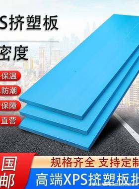 防水隔热板外墙保温板XPS聚苯乙烯室内保温板屋顶泡沫防潮挤塑板