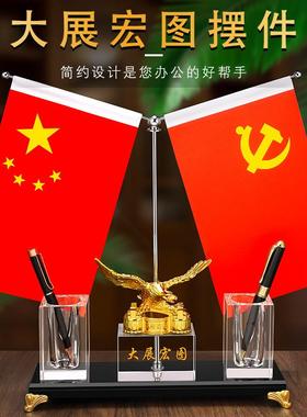 办公桌水晶笔筒大展宏图合金老鹰红旗摆件办公室国旗桌面小红旗会