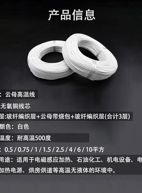 云母高温线0.50.7511.52.54610平方耐高温500度整卷