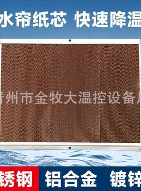 工业降温水帘养殖场温室降温水帘墙直销工厂散热净化湿帘