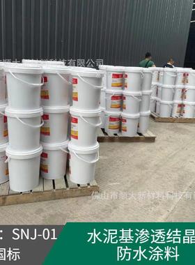建筑工程用水泥基渗透结晶型防水涂料GB18445-2012量大从优