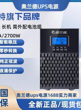 奥兰德UPS不间断电源T01L/T02L/T03L/T06L/T10L高频在线式长机