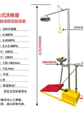 越翔304不锈钢大踏板紧急复合喷淋全自动排空防冻洗眼器