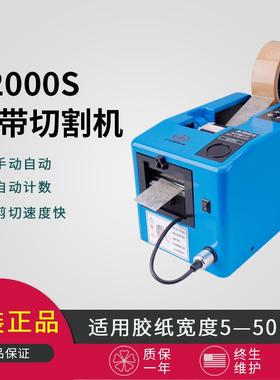 A2000S胶带切割机自动胶纸机电工胶布切断机醋酸胶带切割机胶纸机