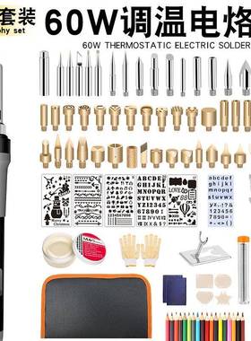 直销木板雕刻电烙铁烙画套装60w数显电烙铁工具包套装110件套
