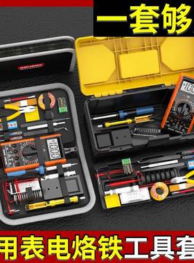 万用表电烙铁套装学生用专业级电子维修焊接恒温家用工具箱工具包