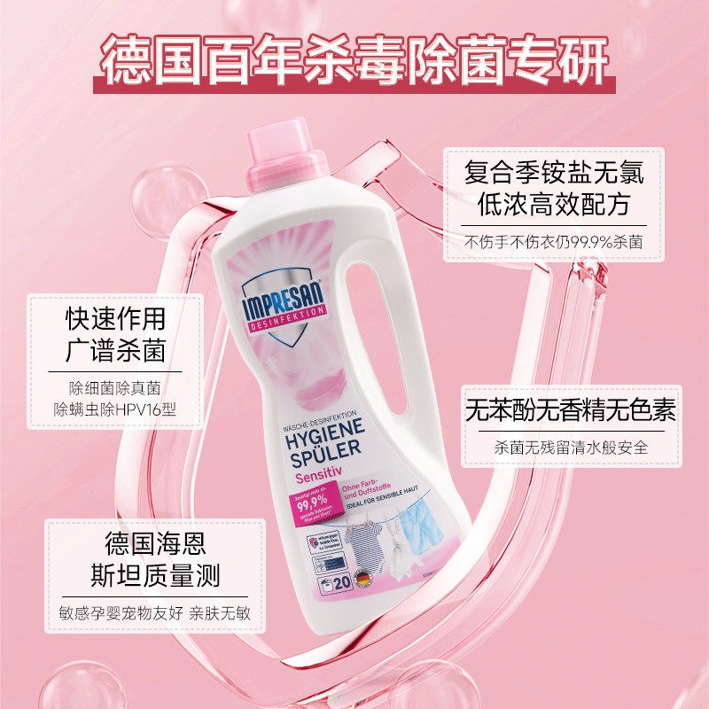 英普林氏德国进口衣物除细菌真菌除螨除菌消毒液婴儿孕妇内衣裤袜