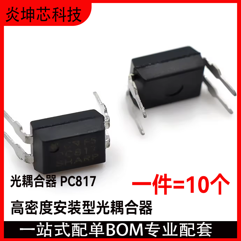 全新原装PC817C直插DIP-4 SHARP线性光耦光隔离器,淘宝优惠券,粉丝福利购,淘宝优惠卷