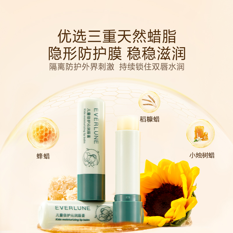 EVERLUNE爱维伦儿童宝宝润唇膏滋润婴儿男孩女童小女孩专用护唇膏