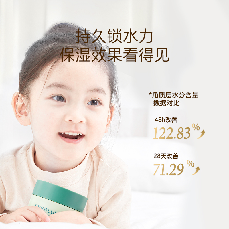 EVERLUNE爱维伦婴童高保湿面霜儿童宝宝婴幼儿舒缓温和面霜50g