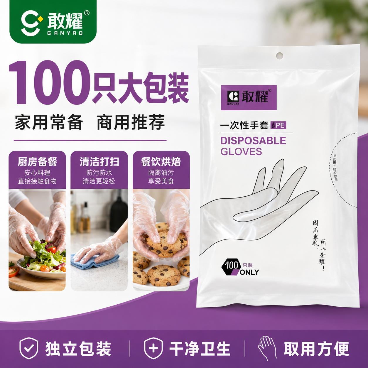 敢耀加厚耐拉扯PE手套100只装食品级防水左右手通用透明安全卫生1