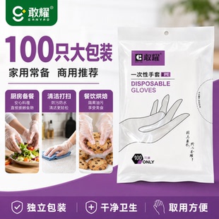 敢耀！一次性PE手套【加厚食品级材质】