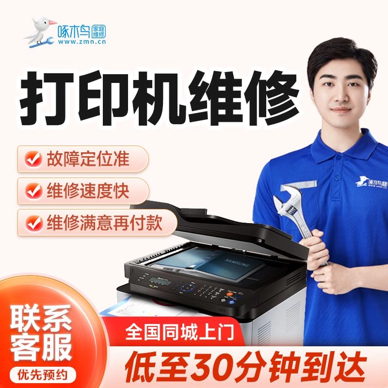 啄木鸟打印机上门维修同城安装hp惠普佳能爱普生复印机修理卡纸,淘宝优惠券,粉丝福利购,淘宝优惠卷