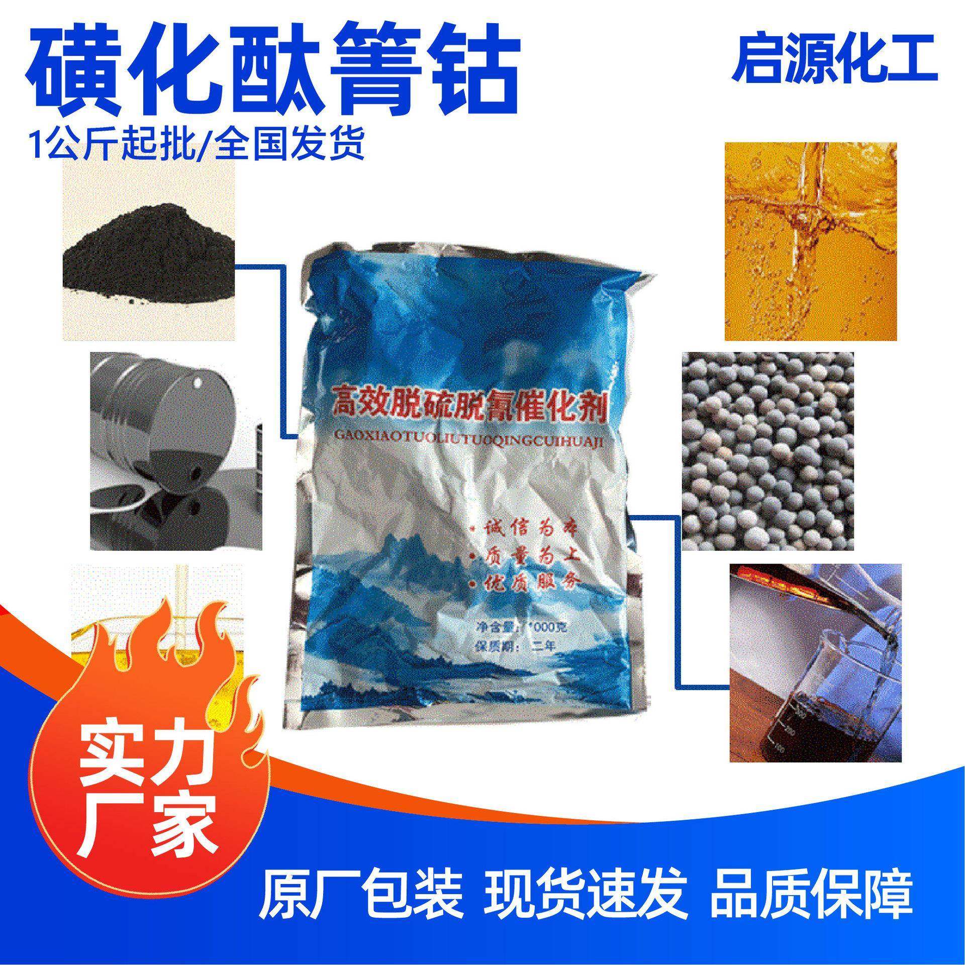 磺化酞箐钴脱硫原料脱氰催化剂除臭剂磺化酞箐钴,淘宝优惠券,粉丝福利购,淘宝优惠卷