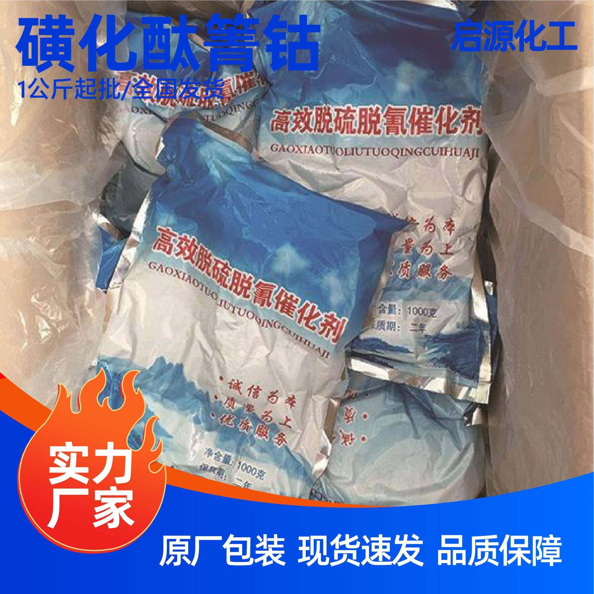 磺化酞箐钴脱硫原料脱氰催化剂除臭剂磺化酞箐钴,淘宝优惠券,粉丝福利购,淘宝优惠卷