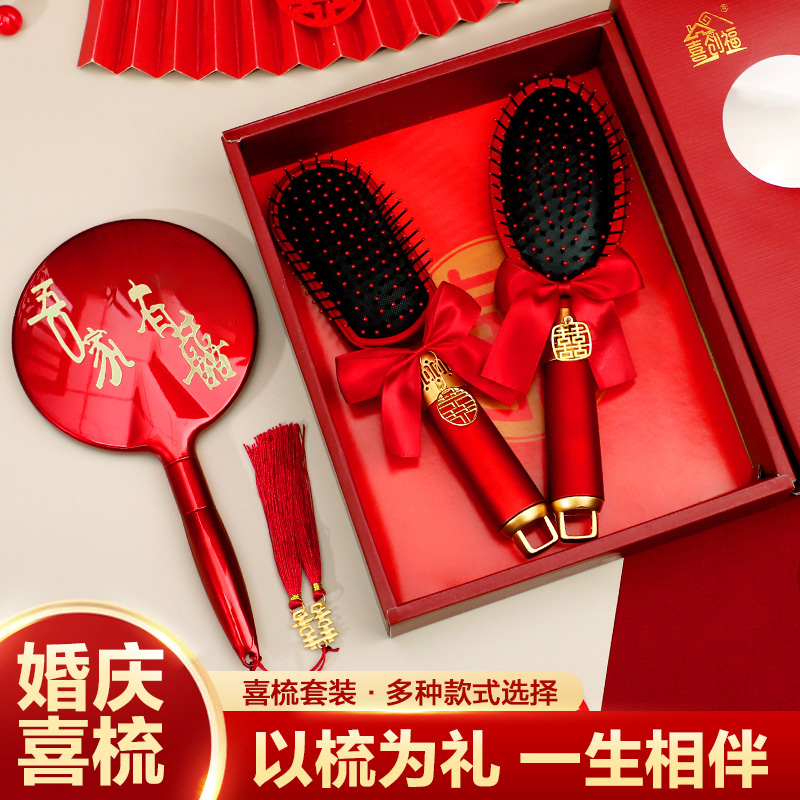 红色喜镜结婚专用气垫梳子一对女方备婚陪嫁婚庆礼盒套装新娘礼物 - 图1