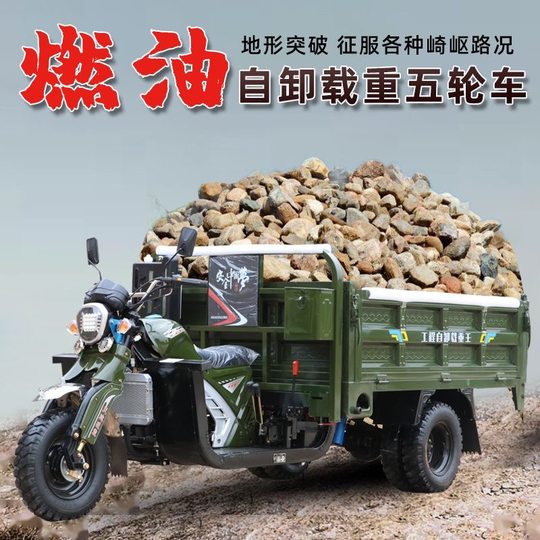 Brand new self-dumping three-wheeled gasoline motorcycle Zongshen power tricycle agricultural cargo load king five-wheeled dump truck