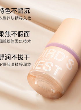 姿泊彩新款燕窝奢养粉底液持久不脱妆细腻轻薄不假白遮瑕底妆粉底