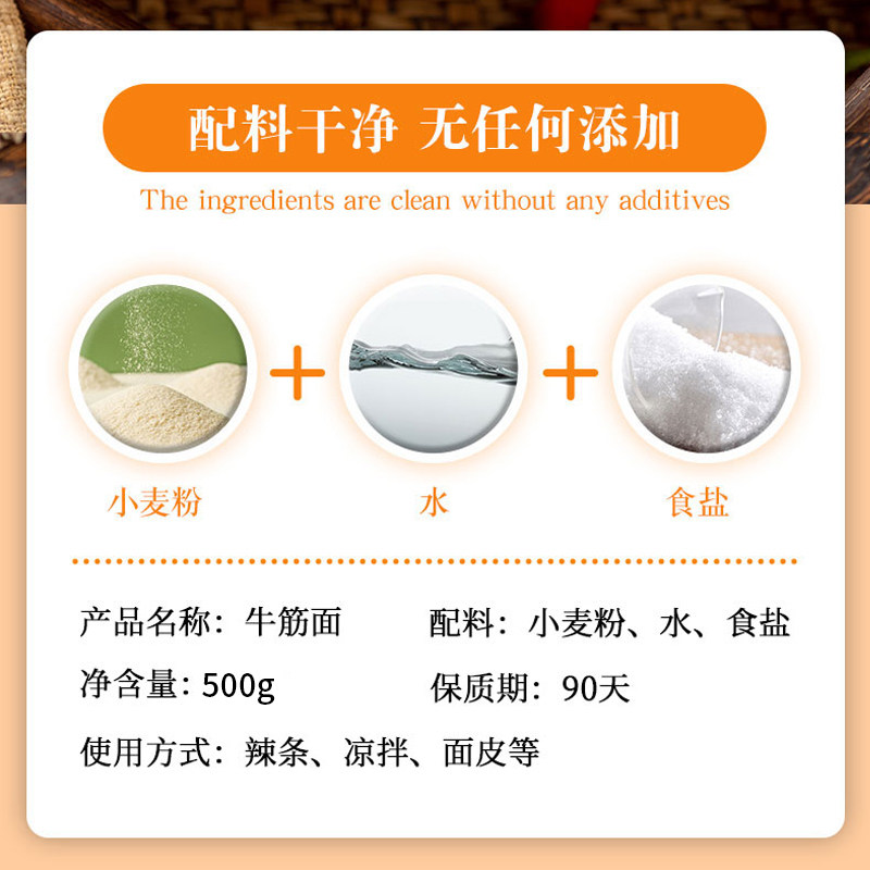 牛筋面干货正宗辣条专用凉皮免煮速食牛筋面陕西手工凉拌