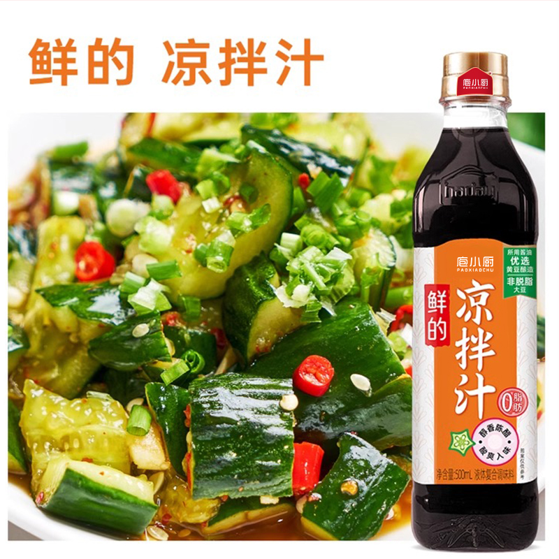 庖小厨酸辣凉拌汁商用家用凉拌菜调味汁酸辣鲜爽冷泡汁捞汁调料泰