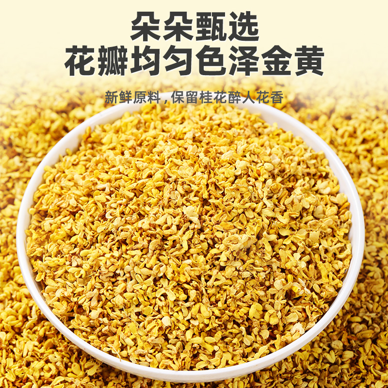 桂花干花干桂花茶食用特无硫级新鲜桂花泡水茶泡酒汾酒官方旗舰店