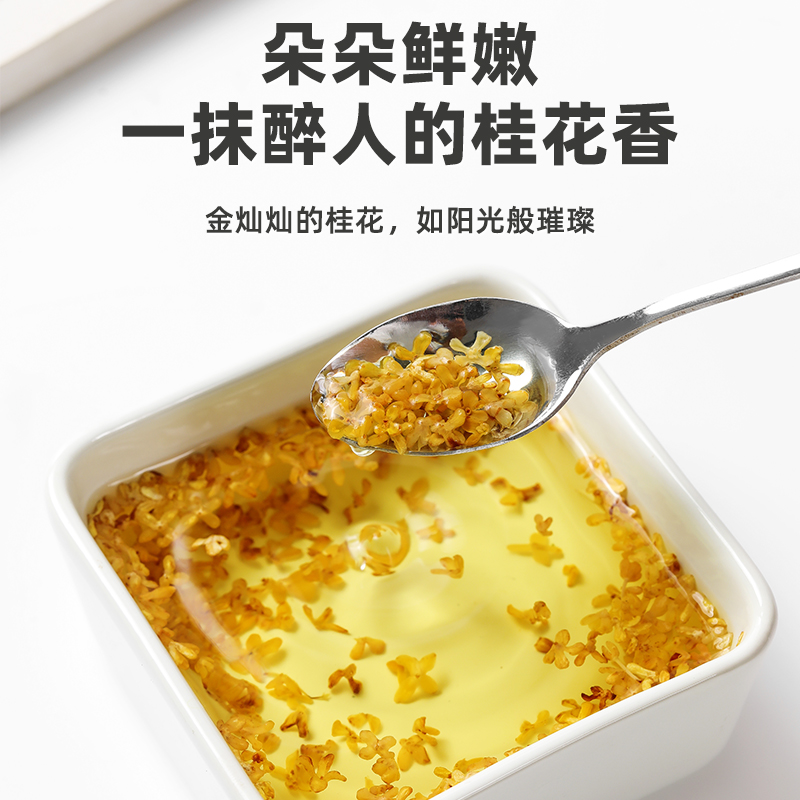 桂花干花干桂花茶食用特无硫级新鲜桂花泡水茶泡酒汾酒官方旗舰店
