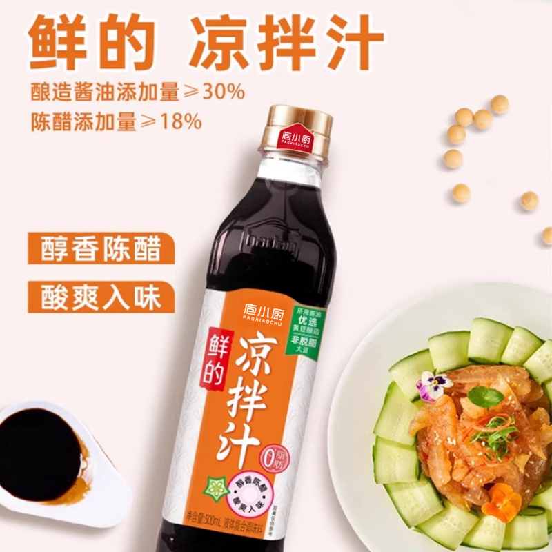 庖小厨酸辣凉拌汁商用家用凉拌菜调味汁酸辣鲜爽冷泡汁捞汁调料泰