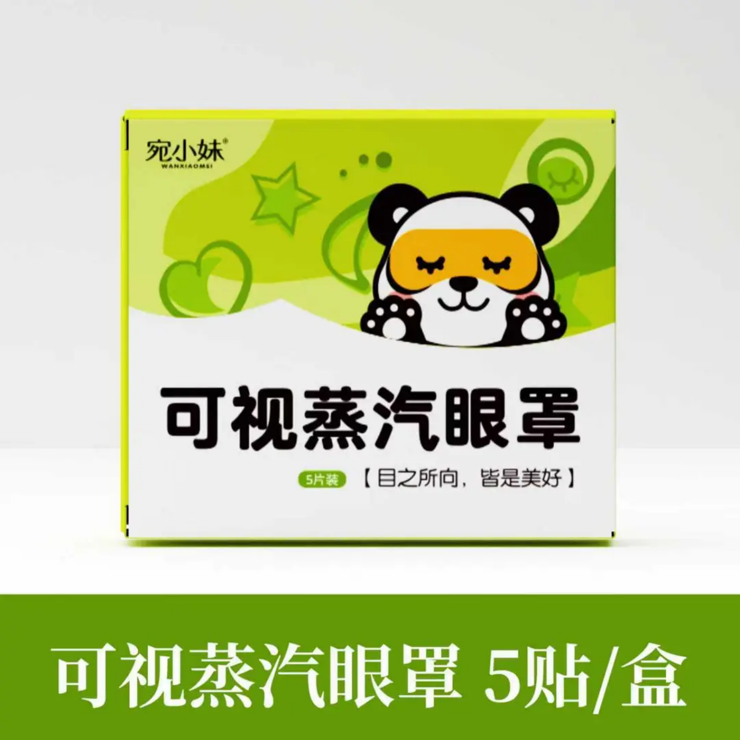 宛小妹可视化蒸汽眼罩学生成人工作学习熬夜老人多场景护眼用热敷,淘宝优惠券,粉丝福利购,淘宝优惠卷