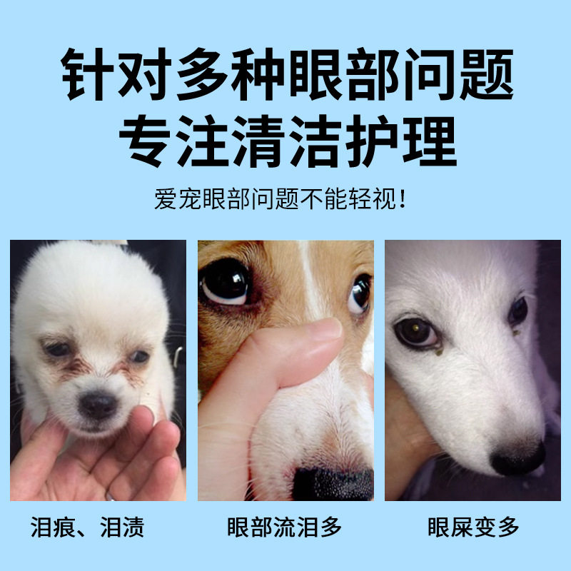 飨当当宠物洗眼液猫狗泪痕无影精华液温和无刺激污垢泪沟清洁宠物