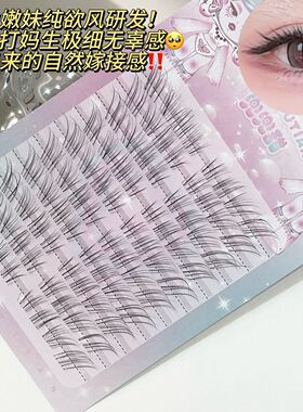 兜兜甜淡透对冲感斜飞狐系假睫毛自然仿真极细妈生感清透呼吸睫毛