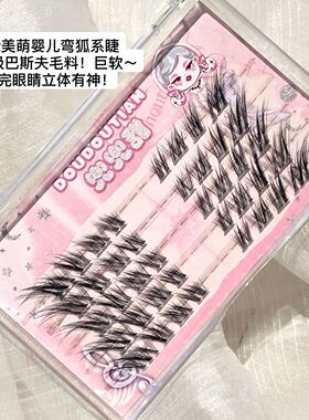 兜兜甜狐系眼尾狐自然浓密狐系森之婴狐假睫毛斜飞上镜清冷巴斯夫