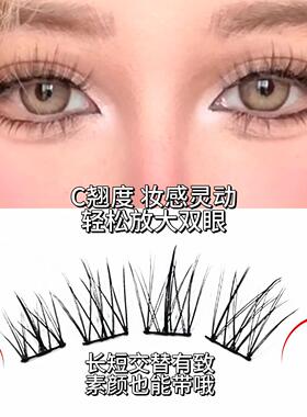 兜兜甜地母系嫁接感假睫毛自然仿真清透韩系伪素颜纯欲分段式睫毛