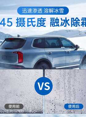 固特威融雪剂汽车除冰剂车用玻璃化霜防结冰车窗除冰剂除雪除霜剂