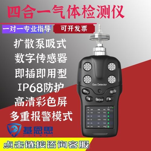 四合一气体检测仪基恩思便携式氧气可燃硫化氢一氧化碳检测报警仪 - 图0