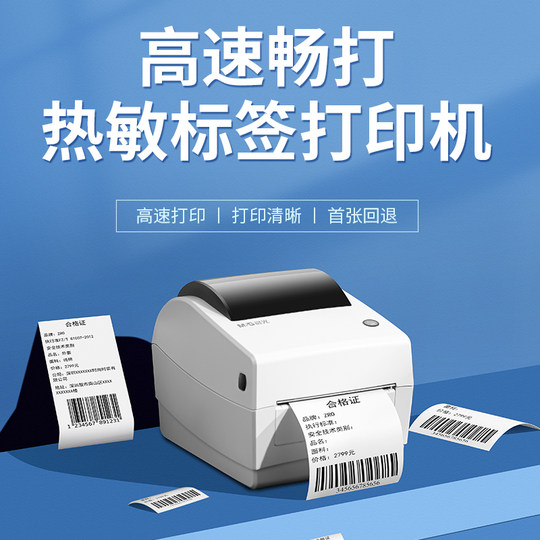 晨光标签打印机蓝牙热敏不干胶快递电子面单发货单标签纸打单机商用吊牌条码二维码打标机家用便签超市标签机