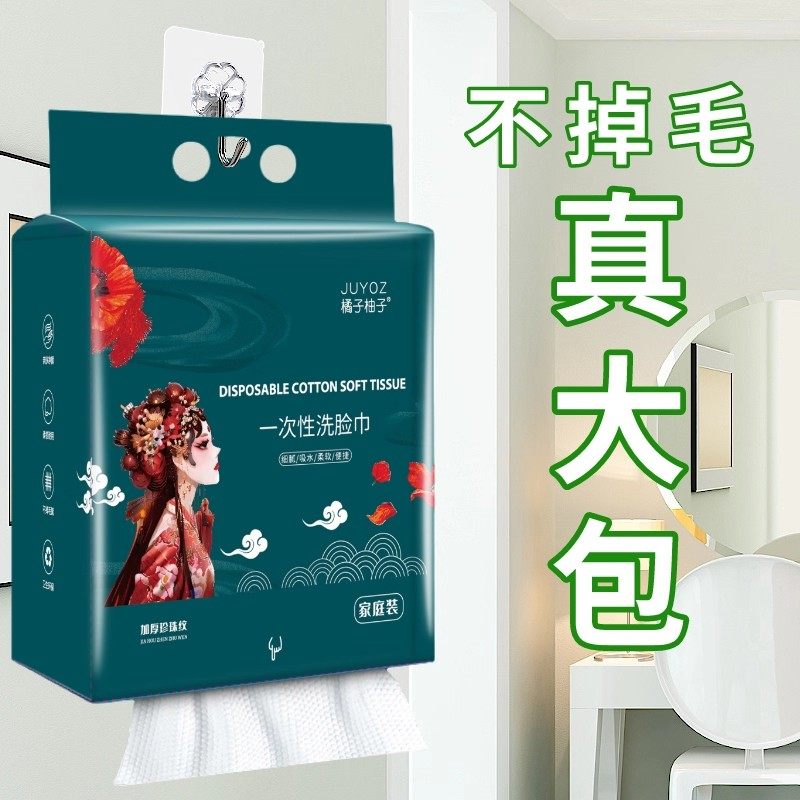 JUYOZ悬挂式一次性洗脸巾珍珠纹不掉毛家用洁面巾加厚柔软国潮款,淘宝优惠券,粉丝福利购,淘宝优惠卷