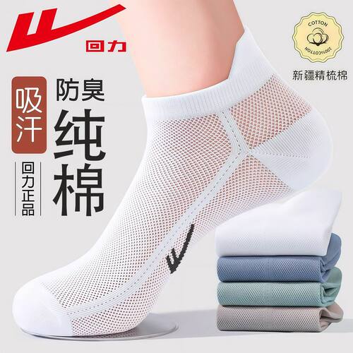 回力100%正品袜子男款纯棉短袜夏季薄款网眼透气防臭7a抗菌船袜 - 图0