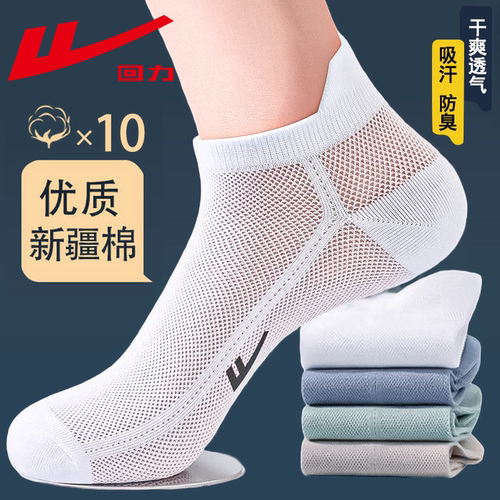 回力100%正品透气网眼短袜男士夏季薄款抗菌防臭吸汗纯色棉袜船袜 - 图2