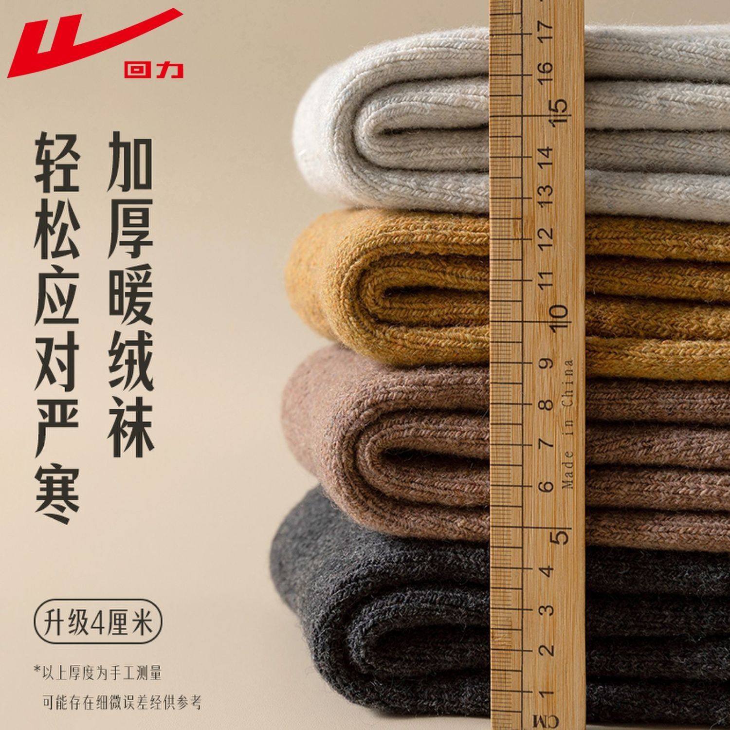 回力男士袜子冬加厚加绒长筒袜加长秋冬款发热保暖防臭毛圈中筒袜,淘宝优惠券,粉丝福利购,淘宝优惠卷