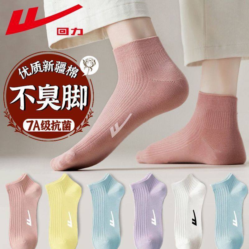 回力女士袜子7A抗菌短袜纯色新疆棉防臭运动低帮浅口多巴胺短筒袜,淘宝优惠券,粉丝福利购,淘宝优惠卷