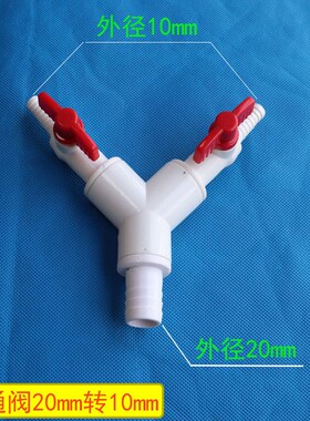 鱼池水泵水管三通四通4分管水流分流器带阀门开关气泵分配转接头
