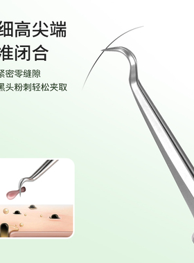 细胞夹超细去拔黑头夹镊子高精密粉刺夹美容院专用祛痘闭口工具