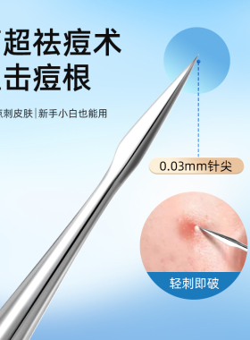 V.BOHE粉刺针超尖细三棱针美容院专用针清工具祛痘痘粉刺黑头闭口