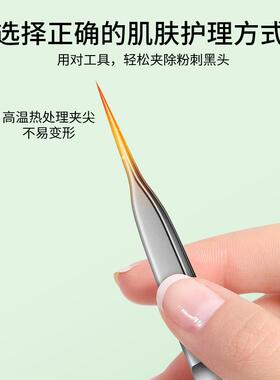 V.BOHE平嘴斜嘴黑头夹镊子