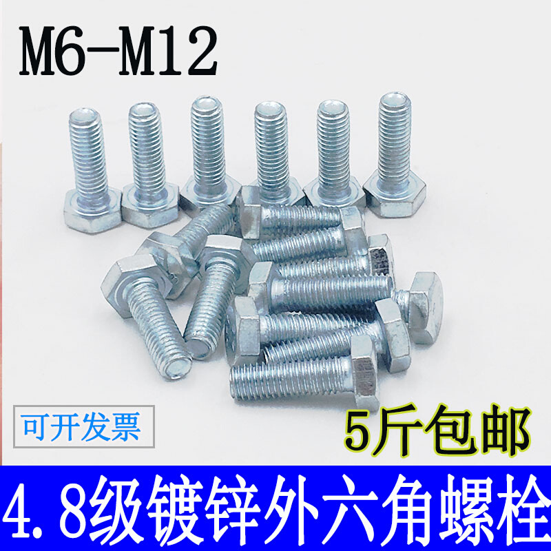 镀锌4.8级外六角螺栓六角螺丝螺母大全M6M8M10M12GB30栓国标5斤装 - 图0