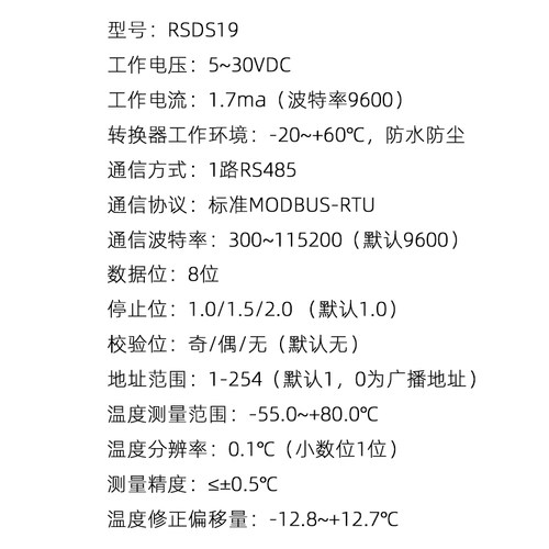 RSDS19 DS18B20转RS485工业MODBUS 温度采集变送传感器 IP68防水 - 图1