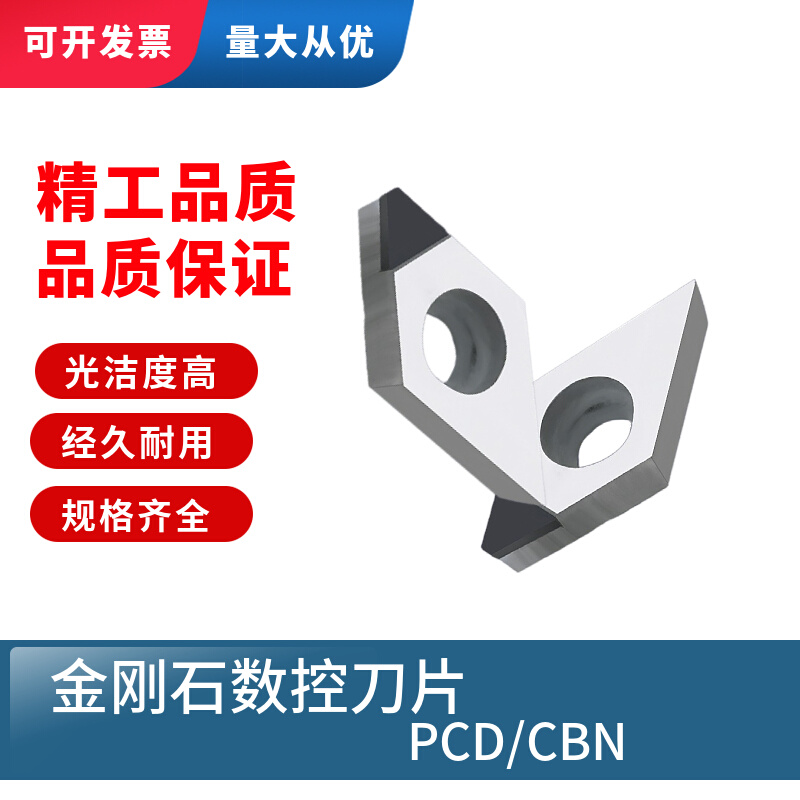 。金刚石车刀片DCGT/DCMW11T304 PCD/CBN DCMT11T302 PCD/CBN氮化 - 图1