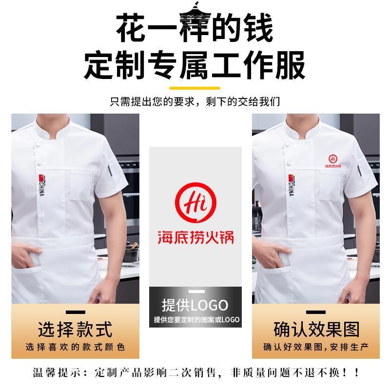 高档冰丝厨师工作服短袖服装男定制餐饮厨师长大厨酒店饭店夏季女 - 图0