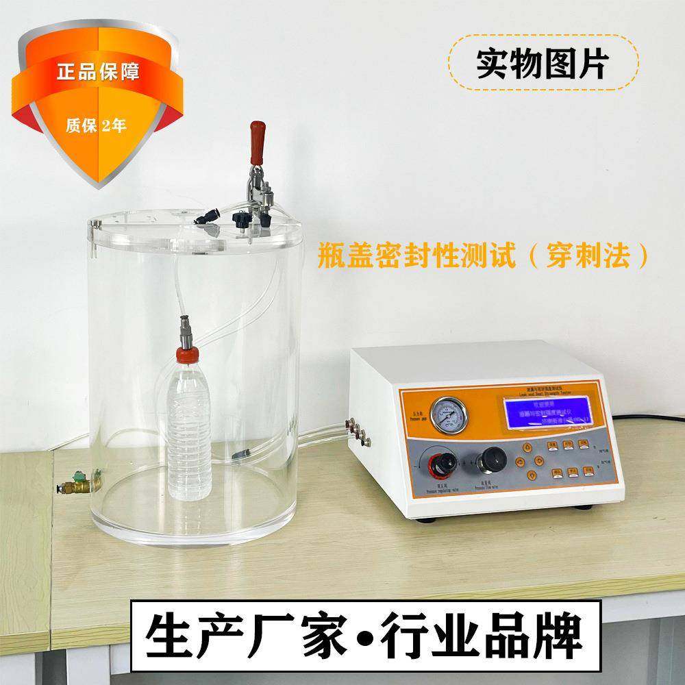 瓶盖密封性测试仪饮料瓶盖泄漏试验仪GB17876保压性能测漏仪生产,淘宝优惠券,粉丝福利购,淘宝优惠卷